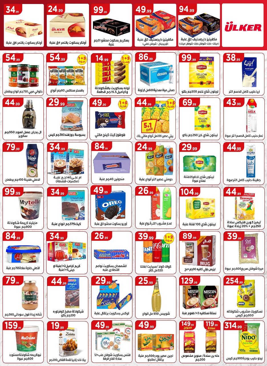 el-mahallawy offers from 1mar to 20mar 2025 عروض المحلاوي من 1 مارس حتى 20 مارس 2025 صفحة رقم 17